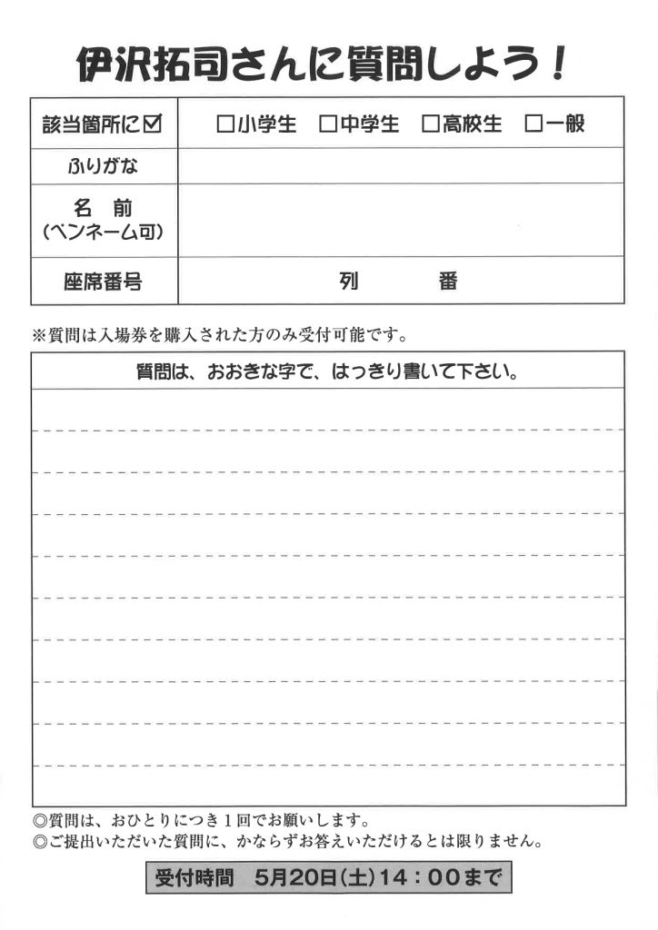 2022公式店舗 伊沢拓司講演会 「楽しい」から始まる学び トークショー